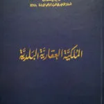 كتاب الملكية العقارية البلدية