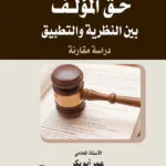 كتاب التفريد القضائي للعقاب