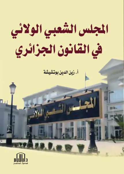 كتاب الوجيز في علم العقاب