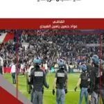 كتاب الخطأ في المجال الرياضي
