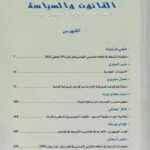 مجلة القانون و السياسة العدد 1 لسنة2012