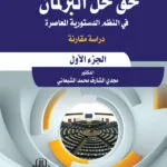 التحقيق الإداري