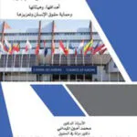 كتاب منظمة مجلس أوروبا