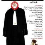 مجلة المحاماة العدد 2
