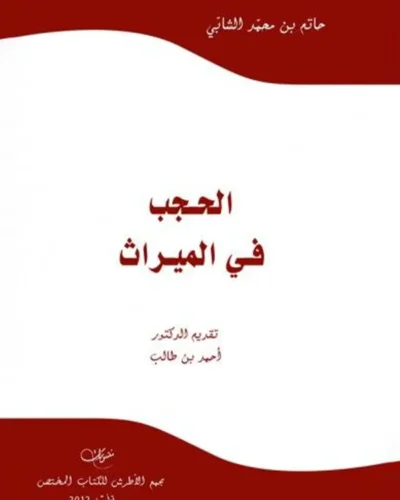 كتاب المختصر المفيد في تضارب المصالح