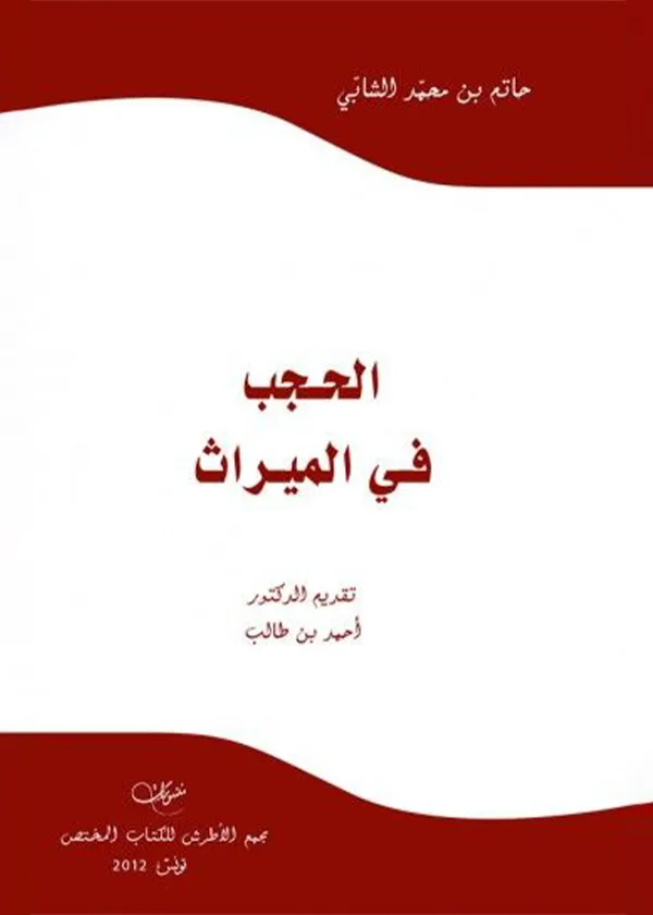 155 كتاب المختصر المفيد في تضارب المصالح