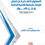 أفضل 10 كتب يجب على القاضي الإداري أن يقرأها