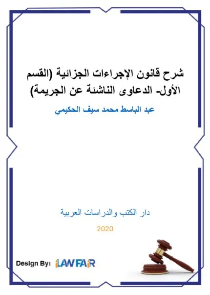 كتاب حماية الحق في بيئة ملائمة في إطار القانون الدولي