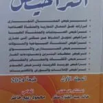 كتاب موسوعة التراخيص