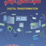 كتاب الوظيفــة العـامــة