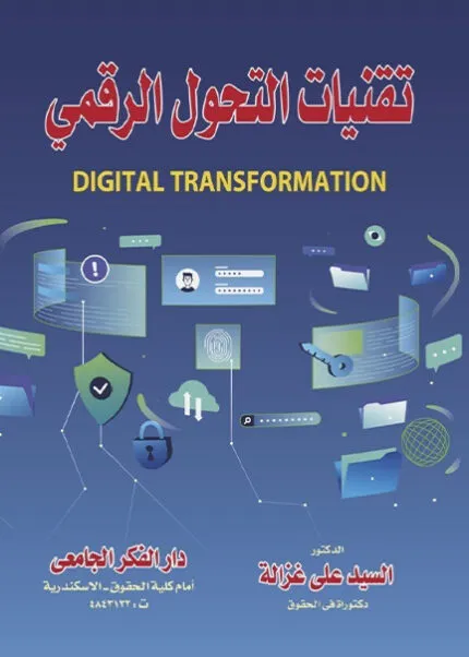 كتاب الوظيفــة العـامــة