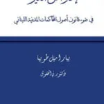 كتاب إعتراض الغير
