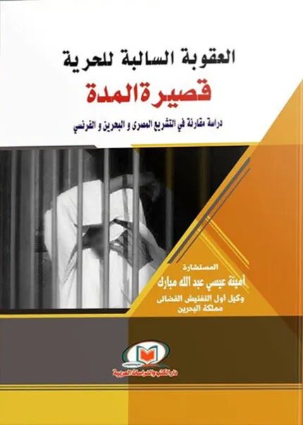 كتاب وظيفة المسئولية الاجتماعية من الاقتصاد إلى القانون
