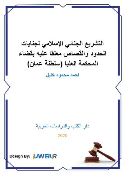 كتاب المرافعات والإثبات في الدعاوى الإدارية