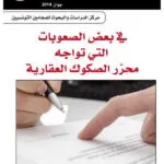 كتاب التقرير السنوي لمحكمة التعقيب 2020 