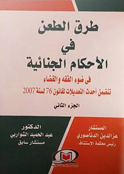 كتاب الذكاء الاصطناعي في ميزان الشريعة