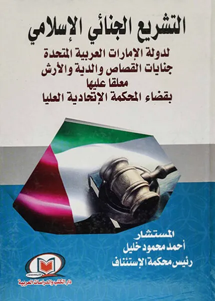 كتاب سلطة القاضي التقديرية في أحكام الأسرة