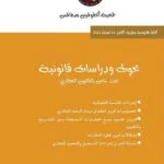 مجلة بحوث ودراسات قانونية عدد 10 لسنة 2015