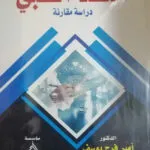 كتاب الاستنساخ البشري