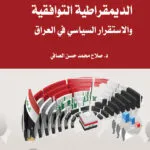 كتاب الحروب الإلكترونية ضد الأسرة