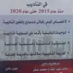 كتاب مجموعة المبادئ التي قررتها المحكمة الإدارية العليا في التأديب