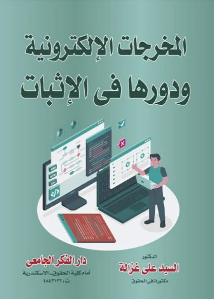كتاب الإستجواب البرلماني