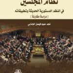 كتاب شرح قانون الإجراءات الجزائي