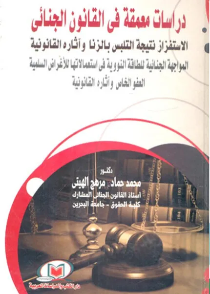 كتاب أحكام التعامل بالنقود الإلكترونية