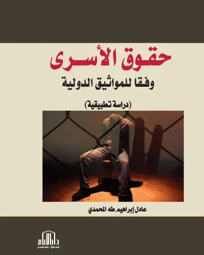 كتاب التشريع الجنائي الإسلامي