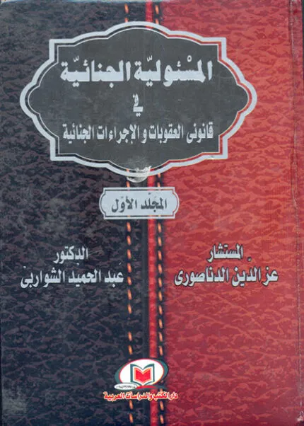 كتاب علم أصول الفقه الإسلامي