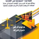كتاب عميد السياسة السورية وفارسها