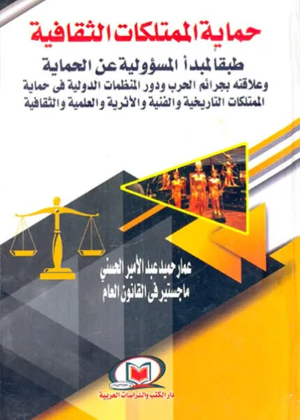 كتاب عميد السياسة السورية وفارسها