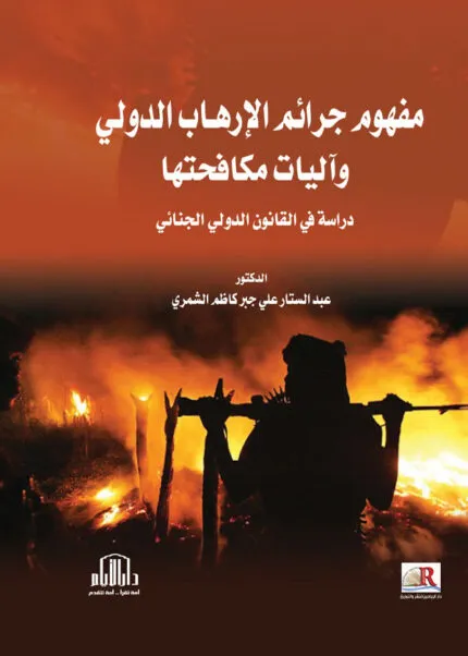 كتاب موسوعة الدفوع الجنائية