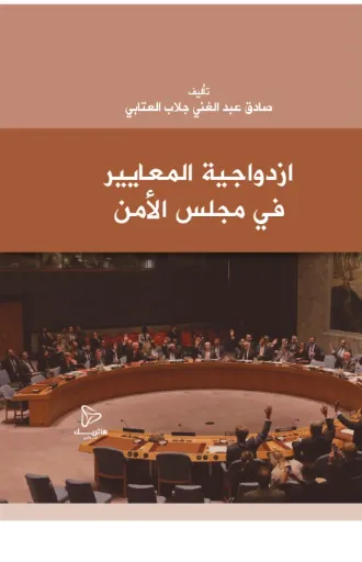 كتاب دور القضاء في ترسيخ سيادة القانون