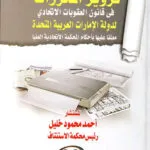 كتاب المشروعية الاجرائية في القانون الجنائي