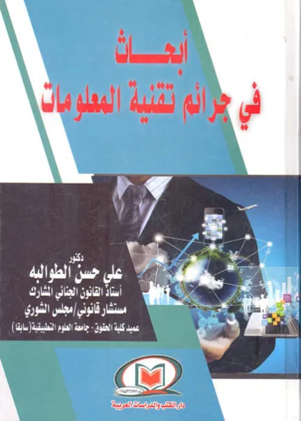 كتاب تعويض متضرري مخلفات الحرب