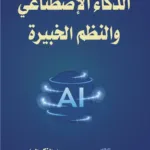 كتاب حقوق الإنسـان بين الشرائع القانونية القديمة