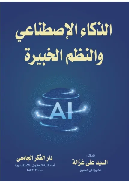 كتاب حقوق الإنسـان بين الشرائع القانونية القديمة