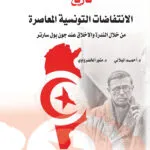 مبادئ العدالة وأثرها في تطور القانون
