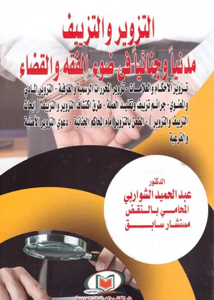 كتاب الإيجار المؤبد للعقارات