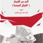 كتاب مفاعيل التبليغ في الدعوى المدنية