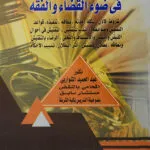 كتاب اختصاص المحكمة الدستورية العليا
