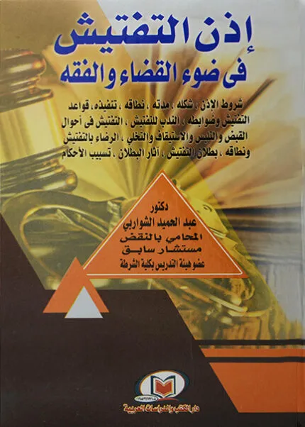 كتاب اختصاص المحكمة الدستورية العليا