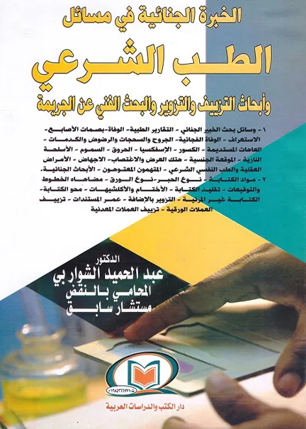 185 كتاب إخلال المبعوث الدبلوماسي بواجبات وظيفته