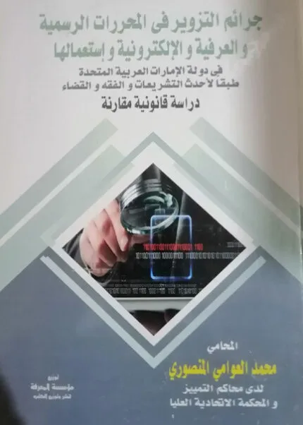 كتاب نقل الأعضاء من الميت إلي الحي