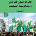 كتاب سيكولوجية التنمر الإلكتروني واللفظي