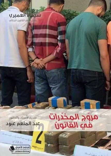 كتاب الوجيز في قانون المواريث