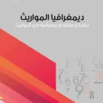 كتاب منهجية مقدمة الأعمال القانونية