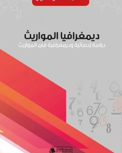 كتاب منهجية مقدمة الأعمال القانونية