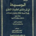 كتاب التدريب القانوني